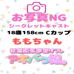 ももちゃん