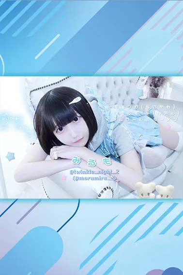 みるも