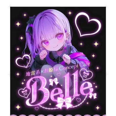 Belle-べる-ベル-