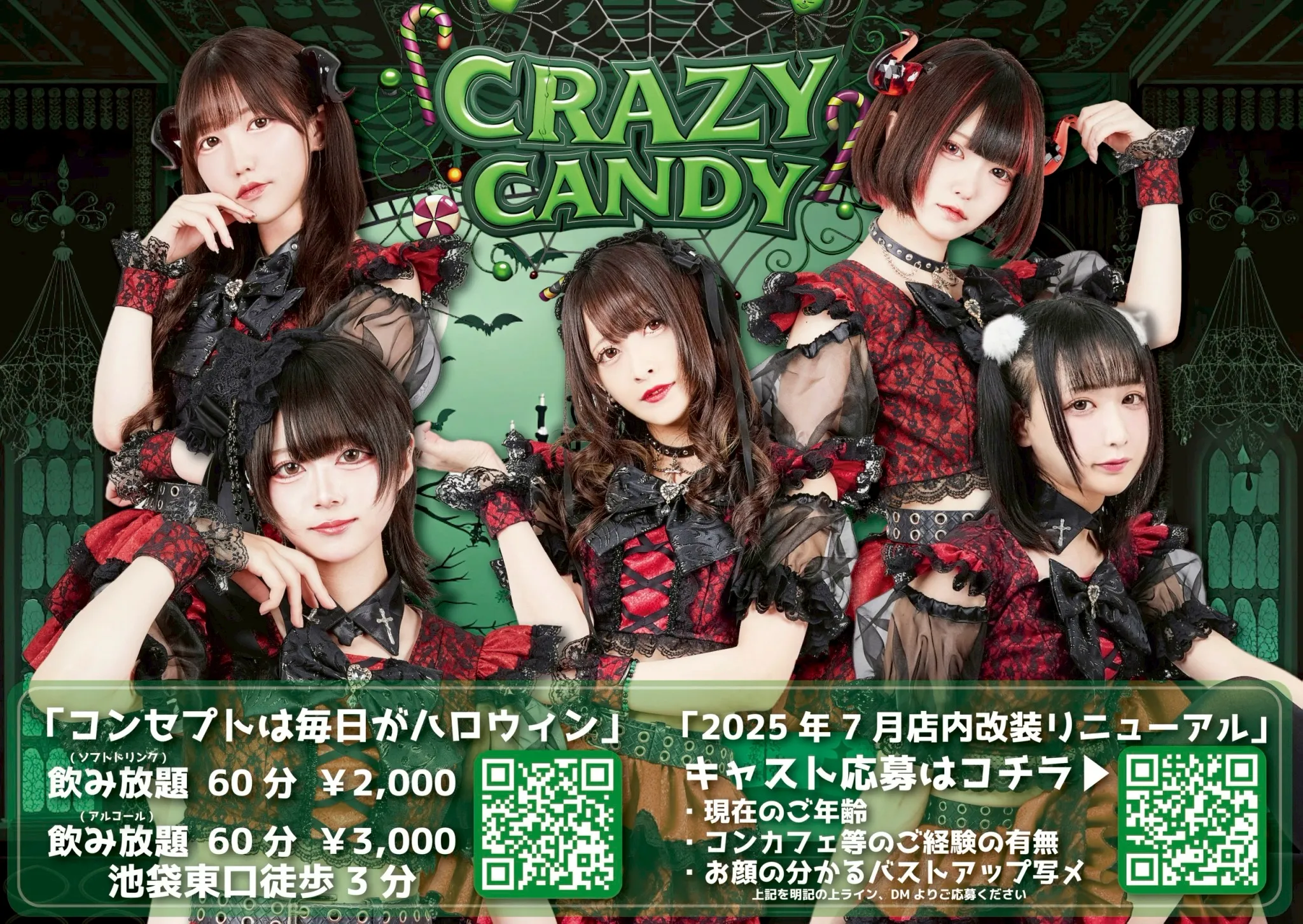クレイジーキャンディー2506