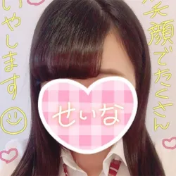 せいな