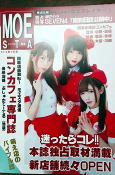 池袋東口のナースメイドカフェバー「ぷしゅかてーてる」表紙☆