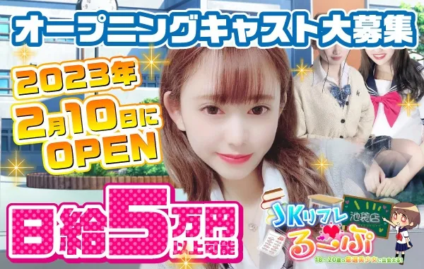 るーぷの求人用ヘッダー画像