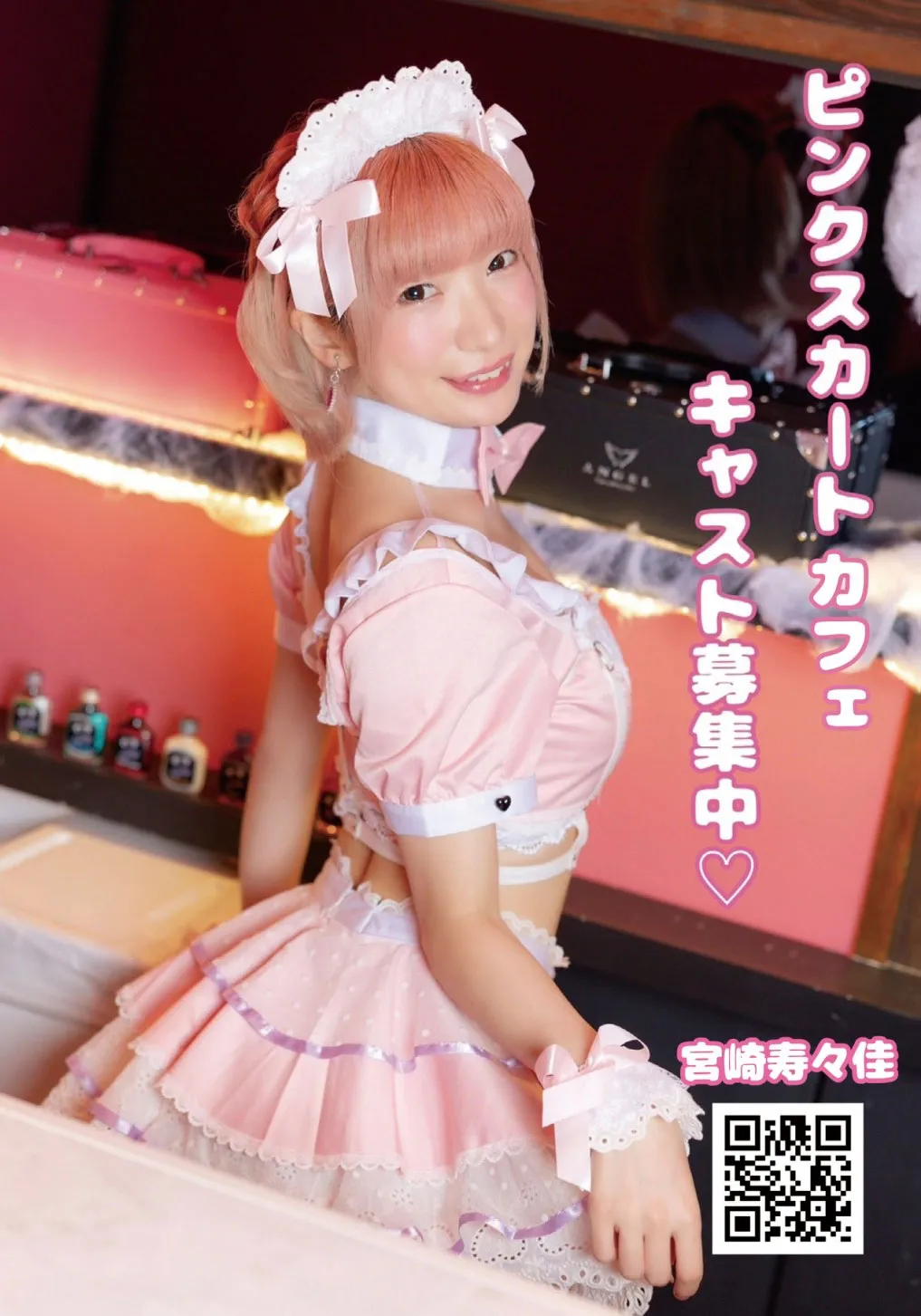 ピンクスカートカフェ12月