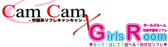 ガールズルーム・キャンキャン