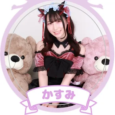 かすみ