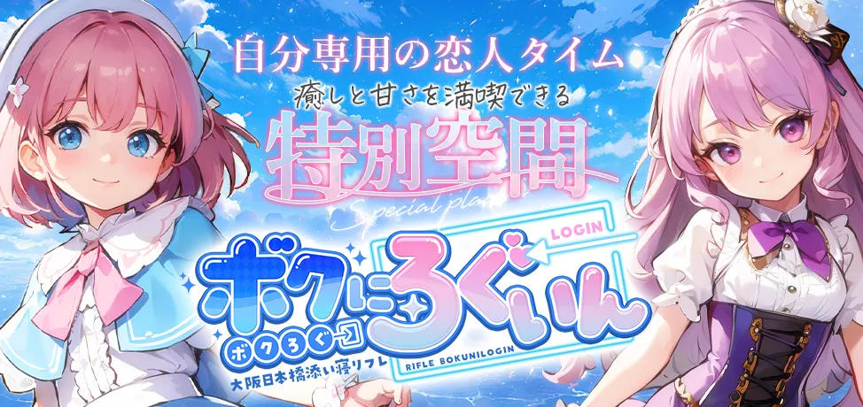 ボクにろぐいん！