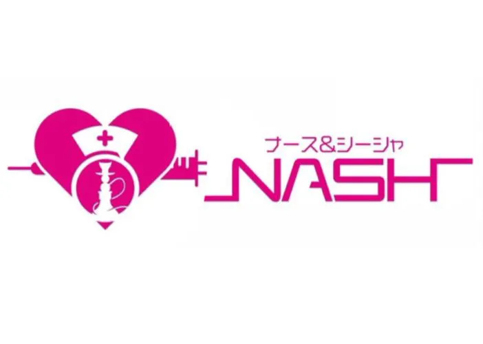 NASH-なっしゅ-