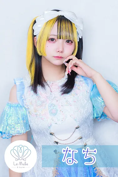 なち