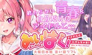 あいはぐ,大阪リフレ,JKリフレ大阪