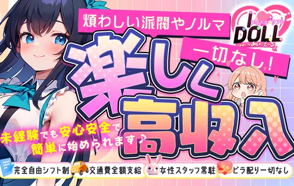 I♡DOLL-あいど～る-の求人用ヘッダー画像