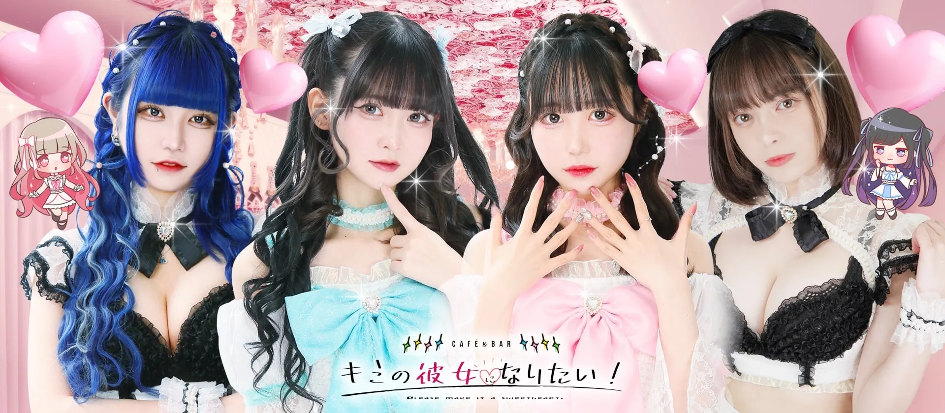 キミの彼女になりたい！ -きみかの-
