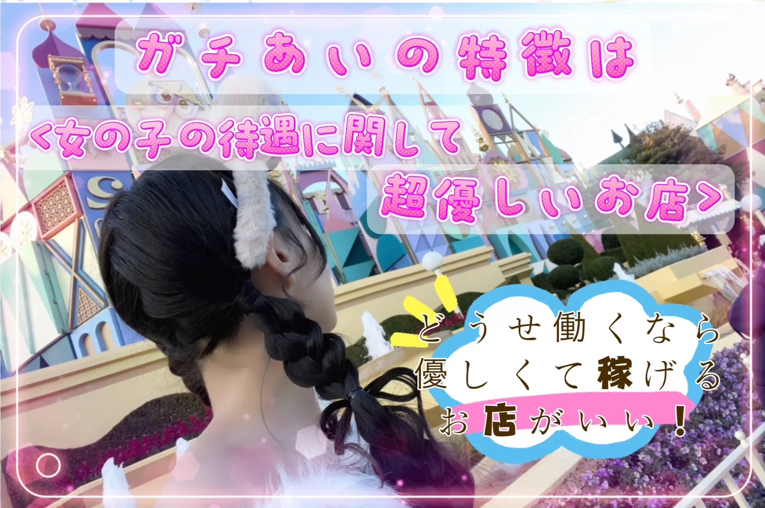 錦糸町派遣リフレ ガチあい