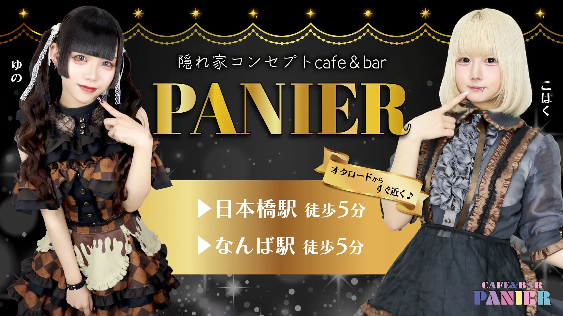 パニエ-ぱにえ-