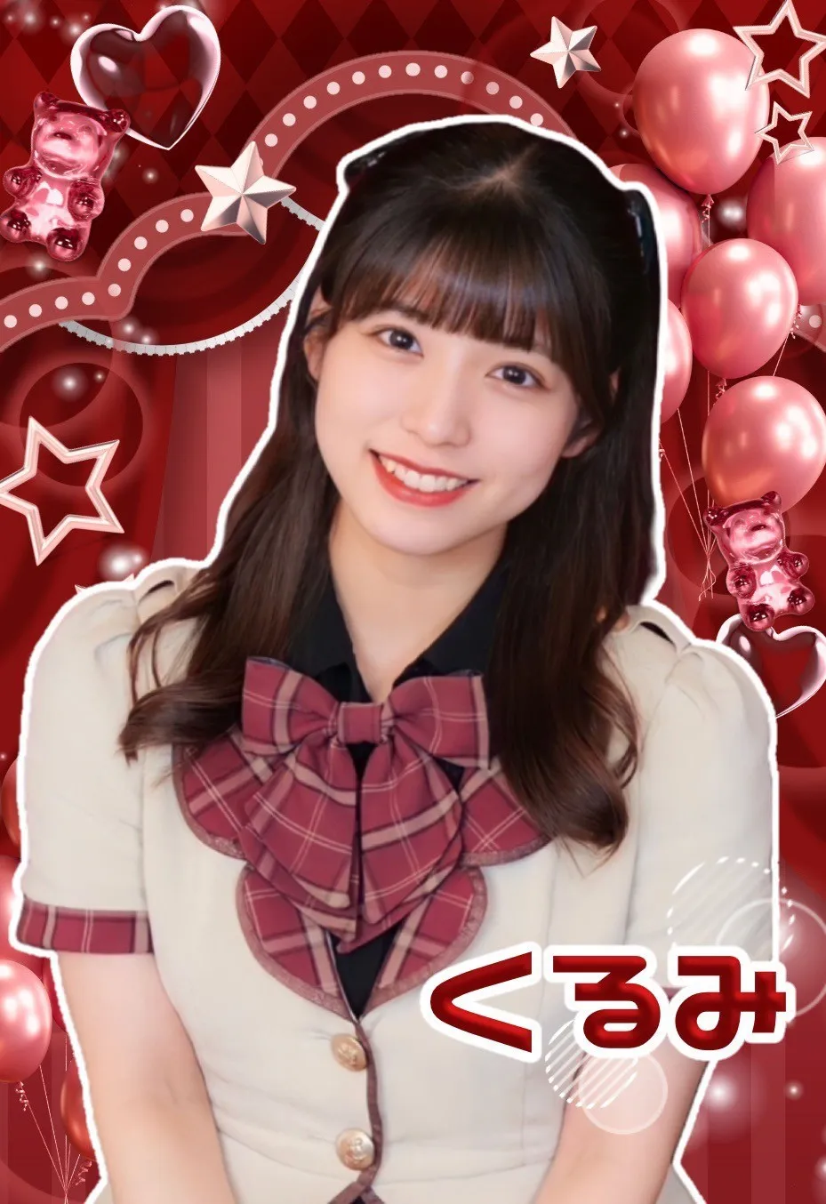 くるみ