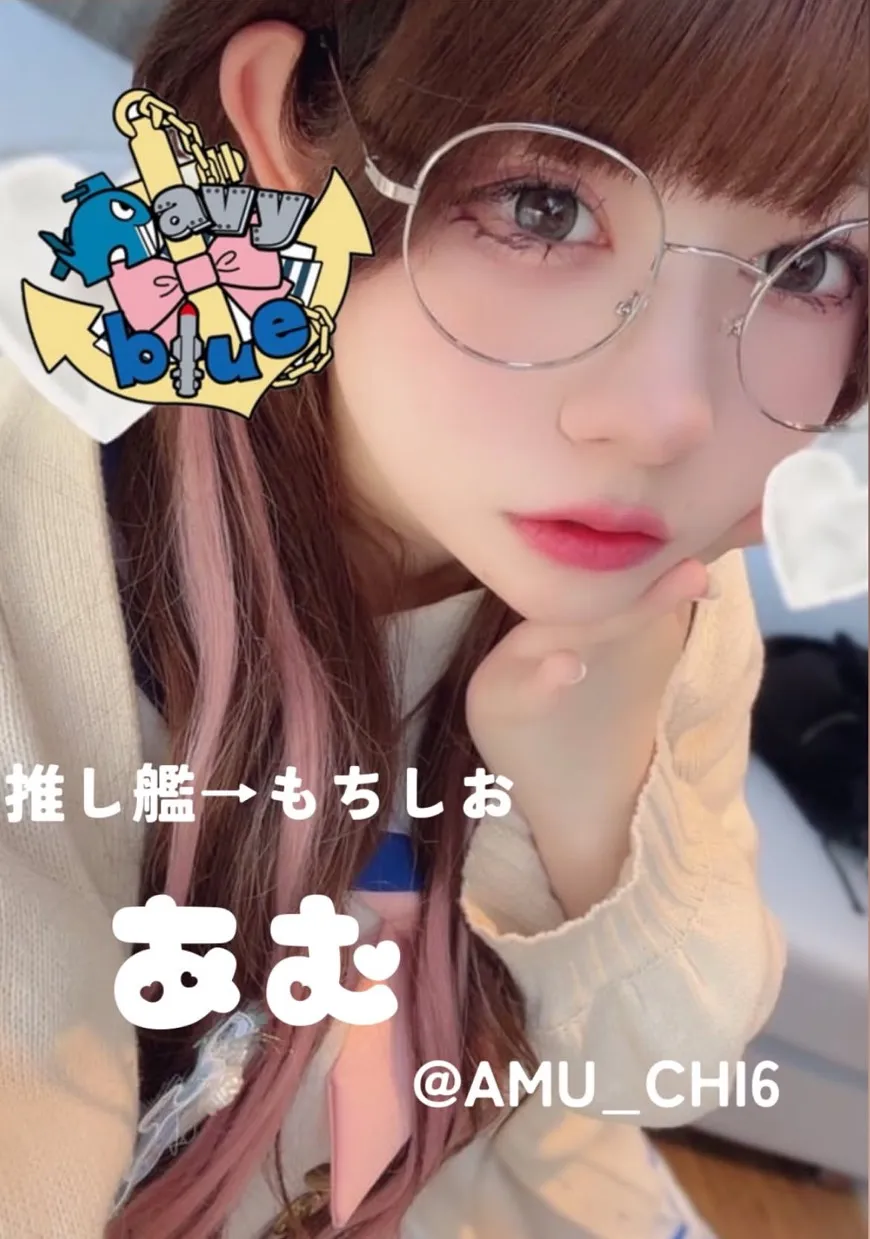 あむ
