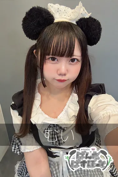 むい