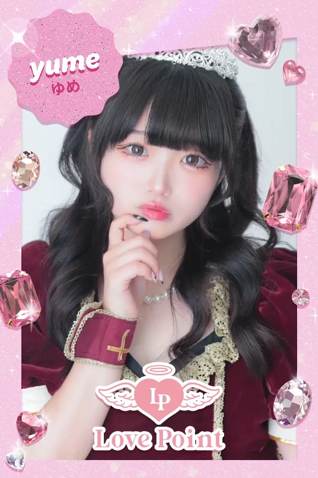 ゆめ