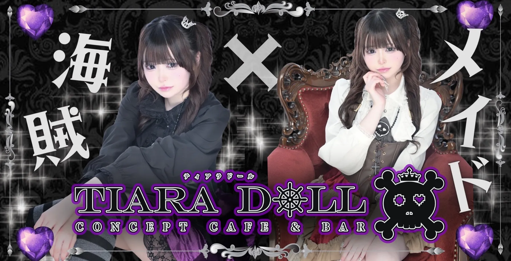 Tiara Doll-てぃあらどーる-