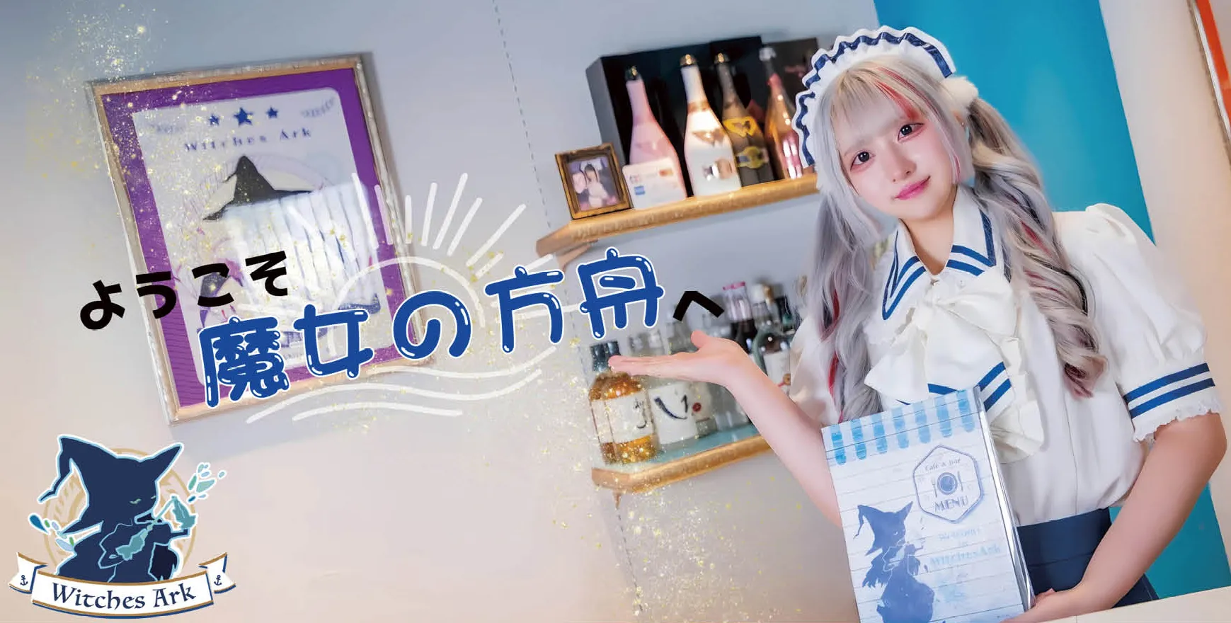 ウィッチズアーク