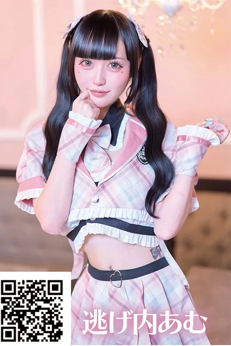 逃げ内あむ
