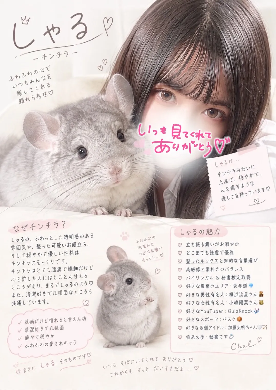 しゃる