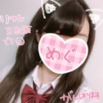 めぐ