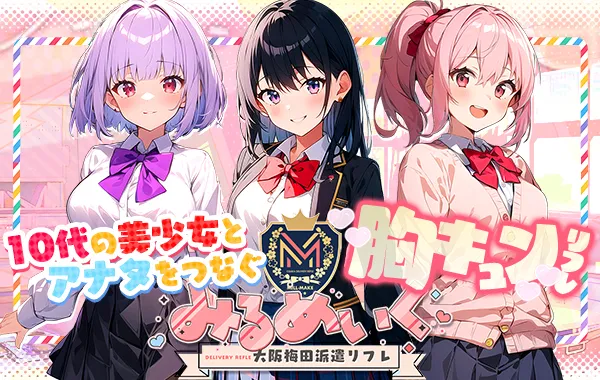 みるめいく
