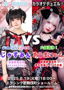 MOESTA+カラオケデュエル☆vol.0！
