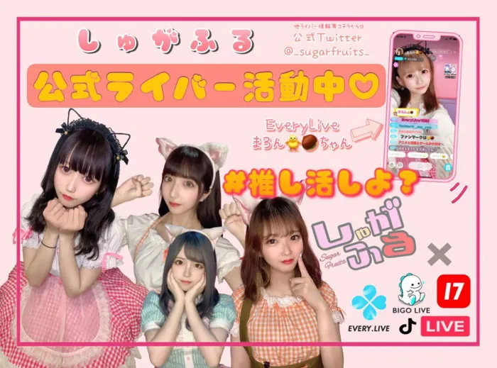 しゅがふるグラビア
