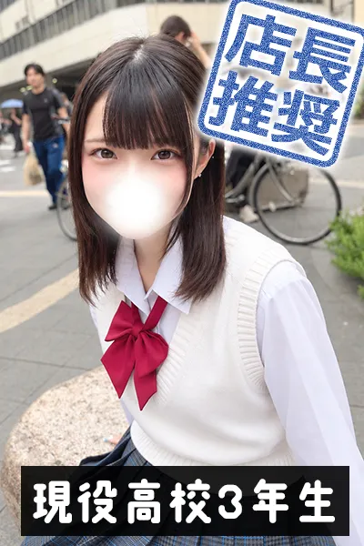 ほのか(JK中退年齢18歳)
