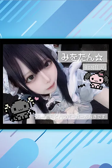 みをたん