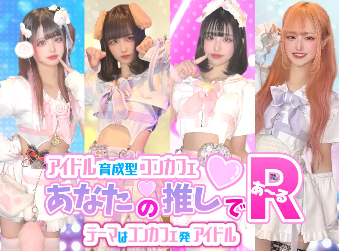 あなたの推しであーる/蒲田