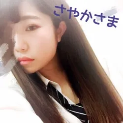さやか