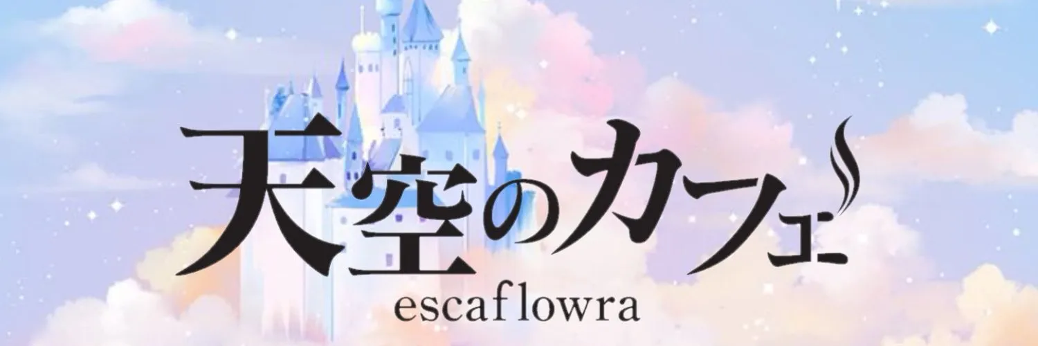 エスカフローラ