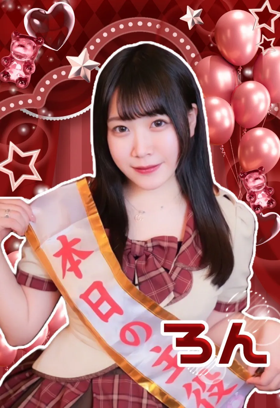 ろん