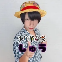 しゅう