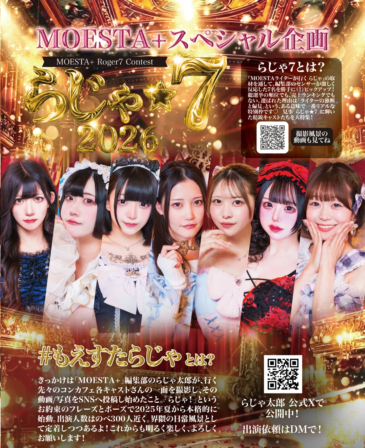 MOESTAらじゃ!神7が決定!! MOESTAらじゃ!神7が決定!!
