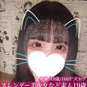 にあ