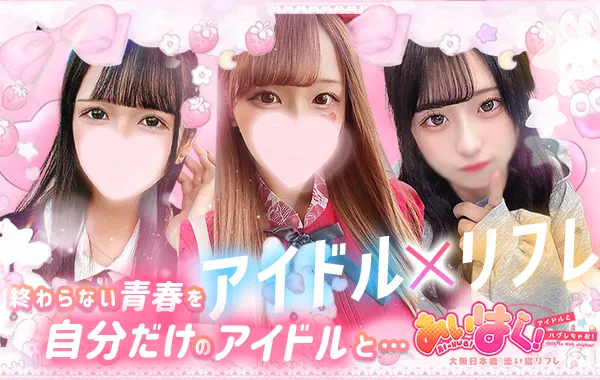 あいはぐ！