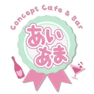 あいまいあまれっと-アマレット-