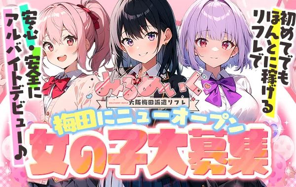 みるめいくの求人用ヘッダー画像