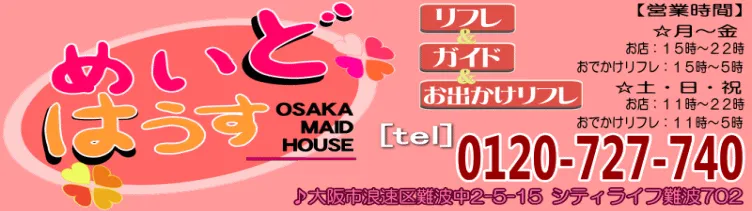 メイドハウス~めいどはうす~