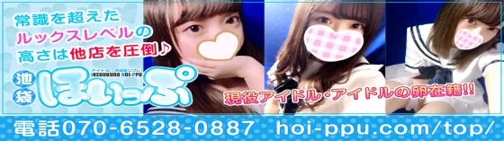 ほいっぷ 池袋 派遣リフレ