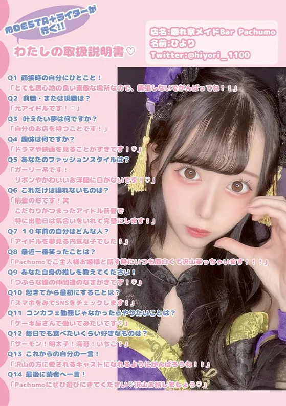 ぱちゅも_ひより