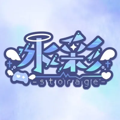水彩-storage-すいさい-