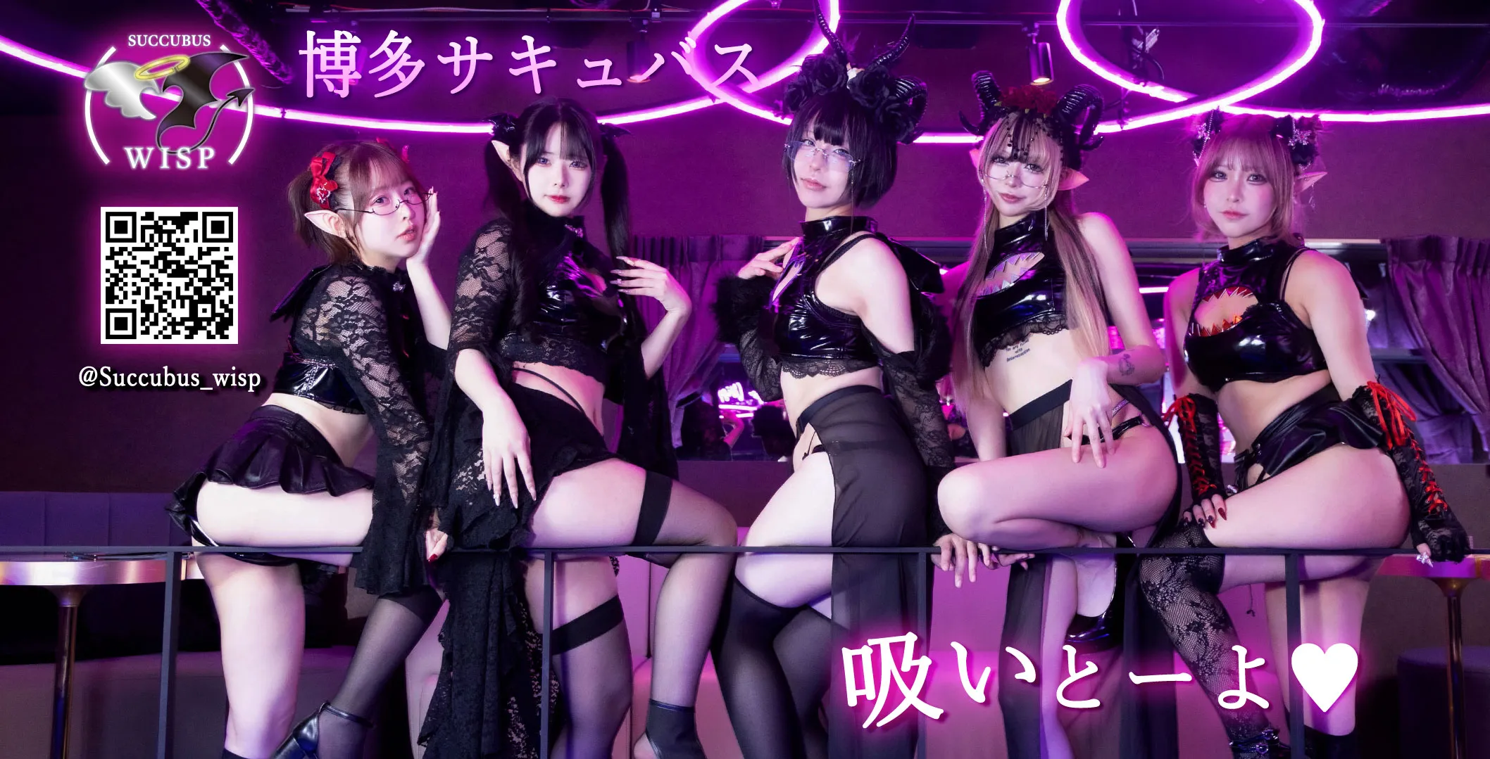 サキュバスWISP-ういすぷ-の求人用ヘッダー画像