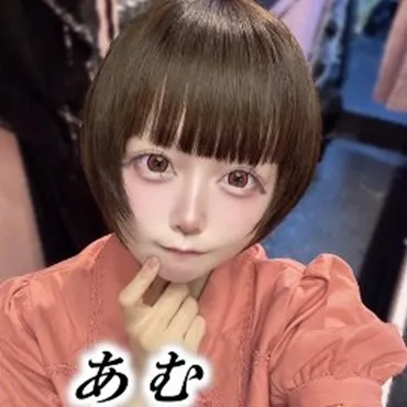 あむ