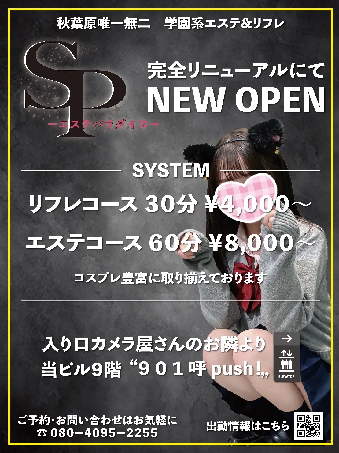 SP～エステパラダイス～