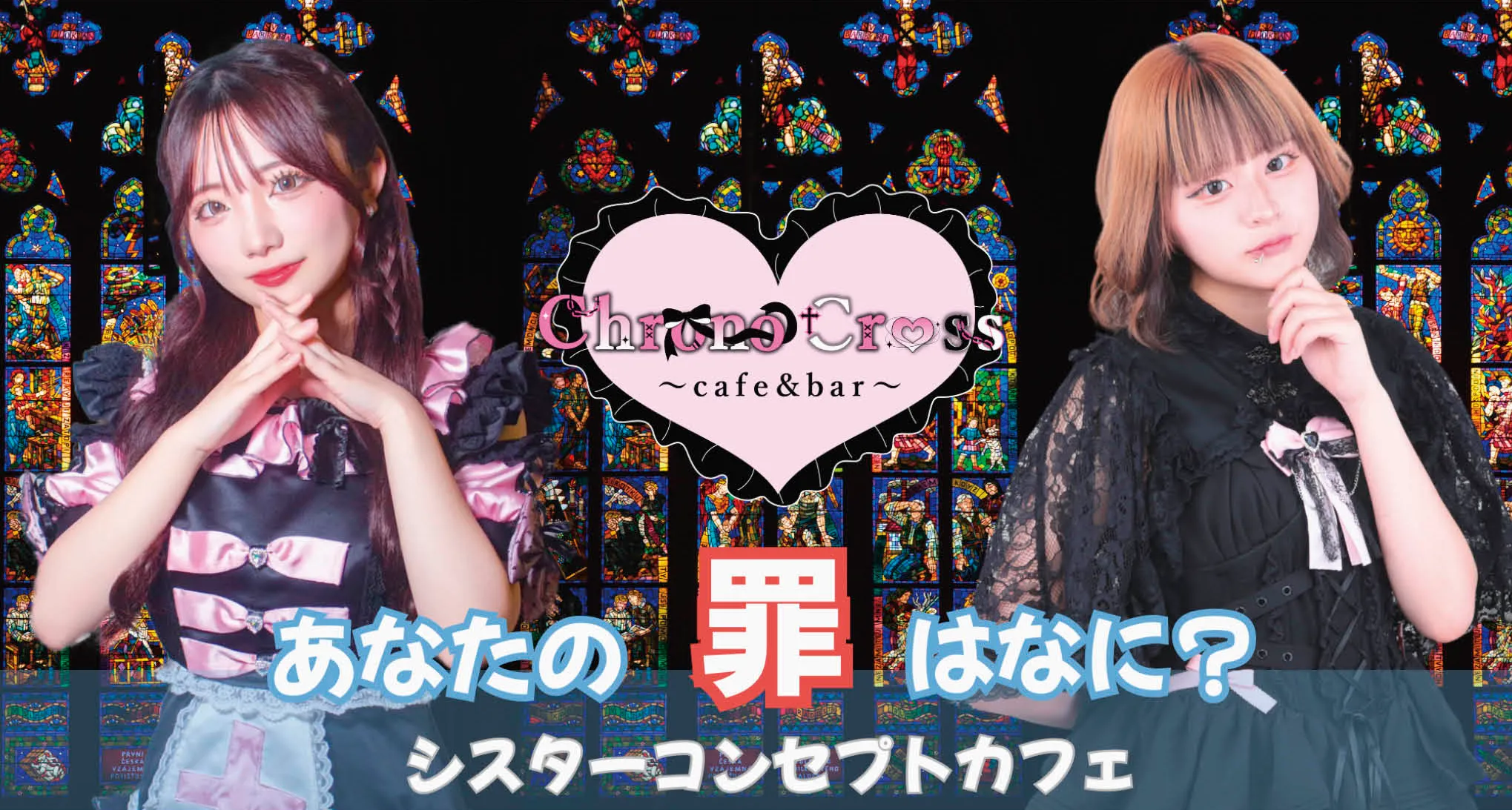 クロノクロス